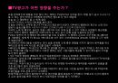 이벤트경영론- 판매촉진이벤트 8페이지