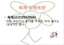 이벤트경영론 - 축제 이벤트, 서울동물원 봄 축제 2페이지