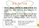 이벤트경영론 - 축제 이벤트, 서울동물원 봄 축제 9페이지