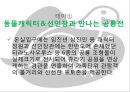 이벤트경영론 - 축제 이벤트, 서울동물원 봄 축제 11페이지