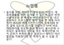 이벤트경영론 - 축제 이벤트, 서울동물원 봄 축제 21페이지