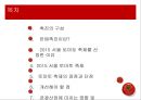 [판매촉진이벤트] 서울토마토축제.ppt 2페이지