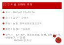 [판매촉진이벤트] 서울토마토축제.ppt 5페이지