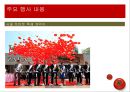 [판매촉진이벤트] 서울토마토축제.ppt 8페이지