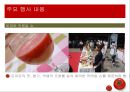 [판매촉진이벤트] 서울토마토축제.ppt 11페이지
