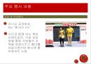 [판매촉진이벤트] 서울토마토축제.ppt 12페이지