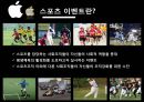 이벤트경영론 - 스포츠이벤트, 야구 3페이지
