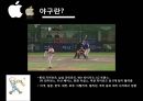 이벤트경영론 - 스포츠이벤트, 야구 10페이지