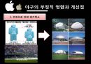 이벤트경영론 - 스포츠이벤트, 야구 15페이지