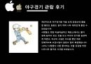 이벤트경영론 - 스포츠이벤트, 야구 18페이지