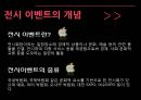 이벤트경영론 - 산업전시이벤트 3페이지