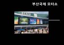 이벤트경영론 - 산업전시이벤트 4페이지