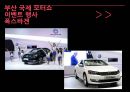 이벤트경영론 - 산업전시이벤트 10페이지