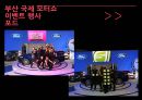 이벤트경영론 - 산업전시이벤트 11페이지