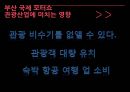 이벤트경영론 - 산업전시이벤트 13페이지