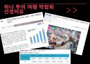 이벤트경영론 - 산업전시이벤트 14페이지