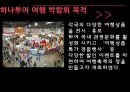 이벤트경영론 - 산업전시이벤트 16페이지