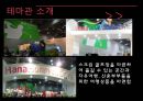 이벤트경영론 - 산업전시이벤트 21페이지