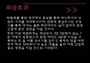 이벤트경영론 - 산업전시이벤트 28페이지