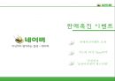 이벤트경영론 - 판매촉진이벤트 2페이지