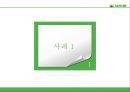 이벤트경영론 - 판매촉진이벤트 6페이지