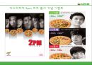 이벤트경영론 - 판매촉진이벤트 7페이지