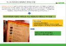 이벤트경영론 - 판매촉진이벤트 17페이지