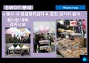 이벤트경영론 - 한강 여의도 봄꽃 축제 24페이지