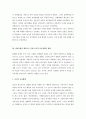중국사회와 문화의 이해  5페이지