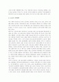 중국사회와 문화의 이해  8페이지
