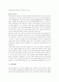 중국사회와 문화의 이해  10페이지
