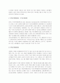 중국사회와 문화의 이해  11페이지
