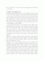 중국사회와 문화의 이해  16페이지