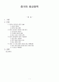 중국의 종교정책 1페이지