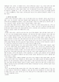중국의 종교정책 3페이지