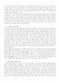 중국의 종교정책 6페이지