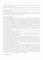 중국의 종교정책 8페이지