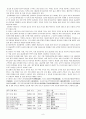 중국의 종교정책 9페이지
