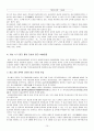 중국의 종교정책 10페이지