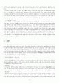 중국의 종교정책 13페이지