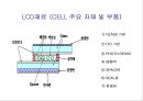 LCD (Liquid Crystal Display)에 대해.ppt 26페이지