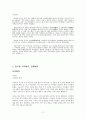 중국의 명절과 전통놀이문화 11페이지