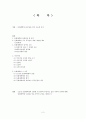 문화대혁명과 마오쩌둥(毛澤東/모택동) 2페이지