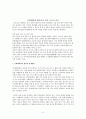 문화대혁명과 마오쩌둥(毛澤東/모택동) 3페이지