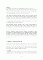 문화대혁명과 마오쩌둥(毛澤東/모택동) 6페이지