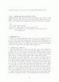 문화대혁명과 마오쩌둥(毛澤東/모택동) 8페이지