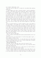 문화대혁명과 마오쩌둥(毛澤東/모택동) 16페이지