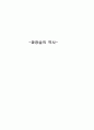화장술(化粧術)의 역사 1페이지