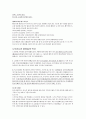 화장술(化粧術)의 역사 5페이지