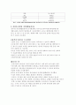 건강한 생활습관(아동건강교육, 영유아, 수면과휴식, 일상생활습관지도, 낮잠및휴식지도) 4페이지